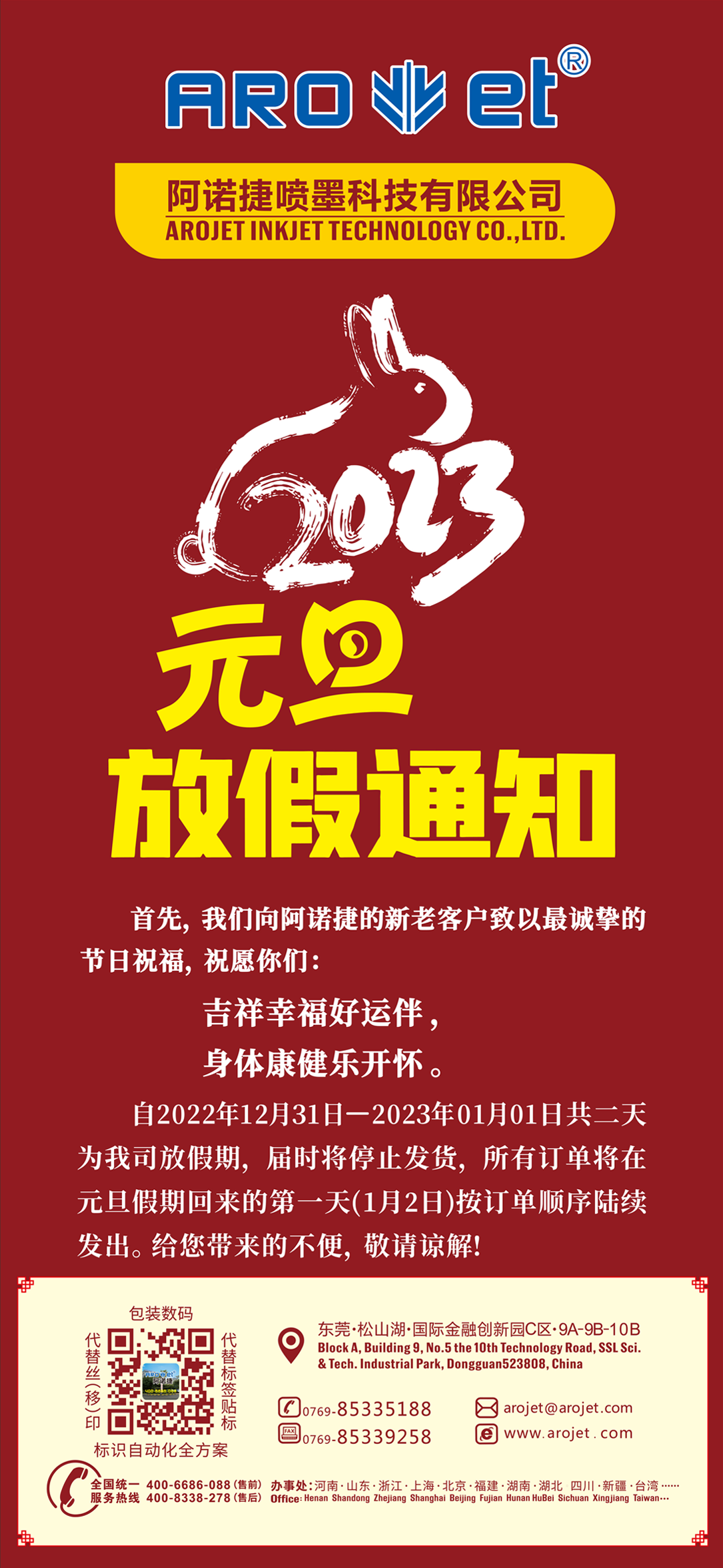 BG大游集团官网元旦放假通知.png