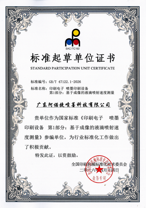 起草单位证书1.png