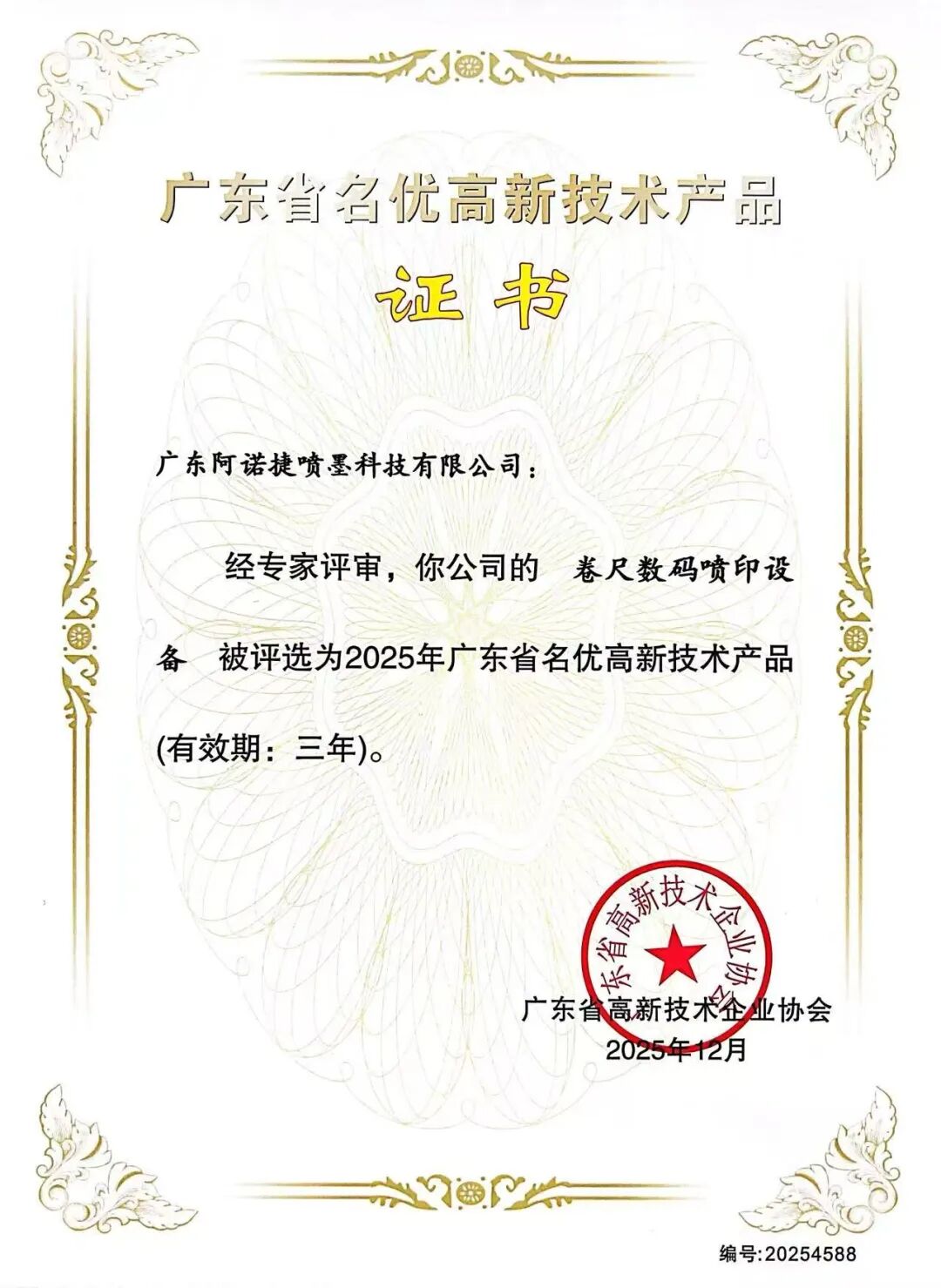 1782726858113355.jpg 名优证书.jpg