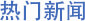 BG大游·(中国集团)官方网站