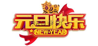 BG大游集团官网UV喷码机厂家2019年元旦放假安排通知