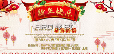 BG大游集团官网UV喷码机供应商祝大家猪年新年快乐
