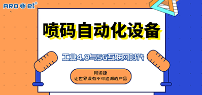 BG大游集团官网的喷码自动化设备不只是这方面做得好