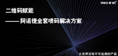 没有数字化喷印设备，就不能二维码赋码吗？