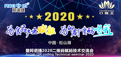 口味王集团走进BG大游集团官网二维码赋码技术交流会
