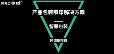 智慧包装如何定义，看产品包装喷印设备怎么说
