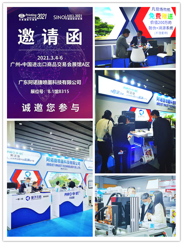 BG大游集团官网喷码设备在展会现场等您