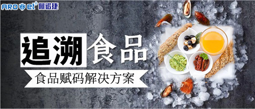 食品防伪追溯的重要性