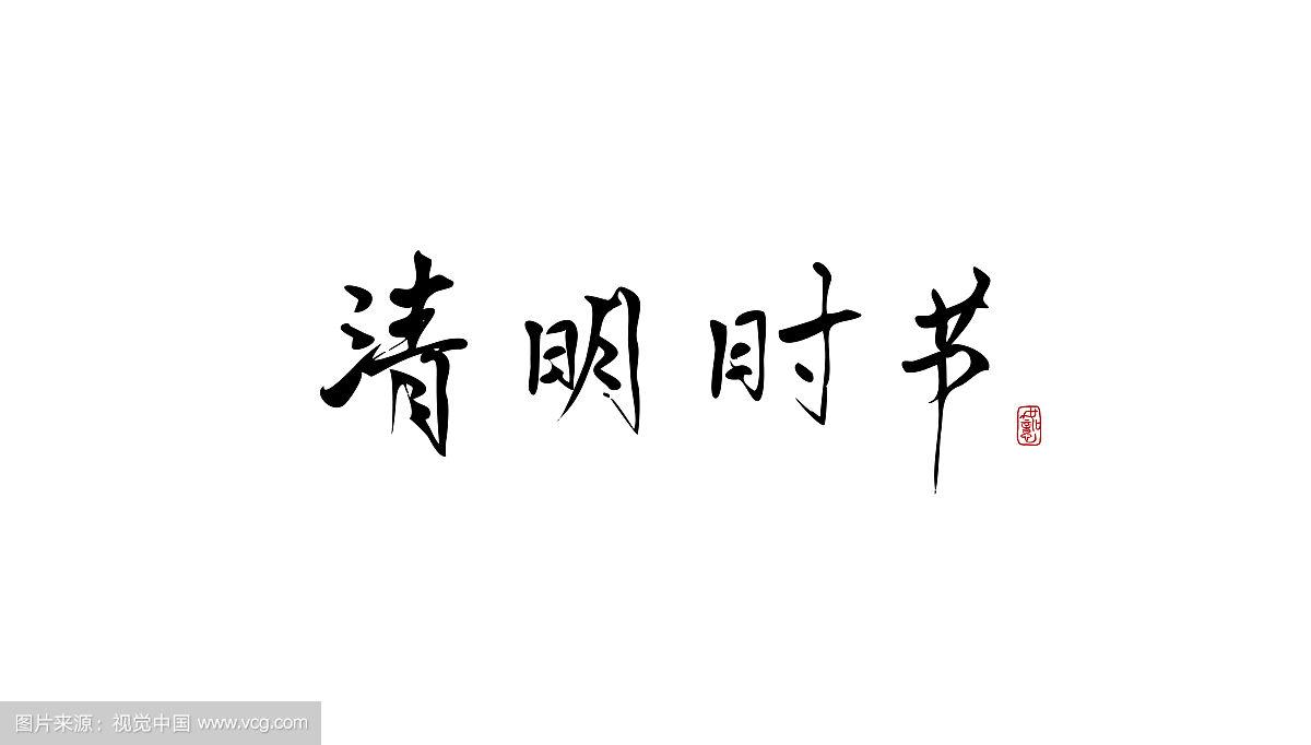 BG大游集团官网清明放假通知及温馨提示