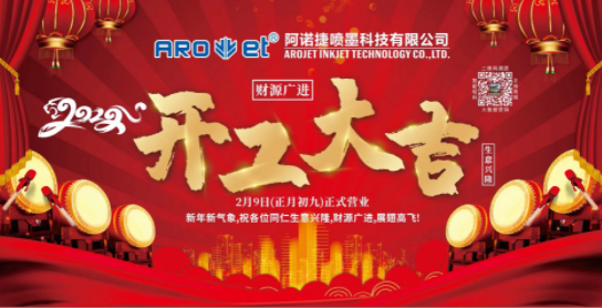 开工大吉！BG大游集团官网公司复工争创开门红！