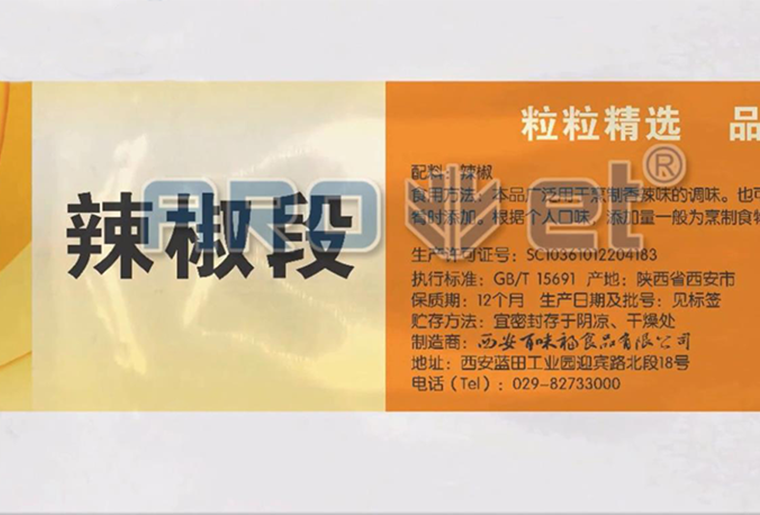 BG大游集团官网预制菜喷码机在预制菜包装袋上喷印个性化图案